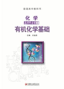 苏教版高三化学选择性必修3有机化学基础