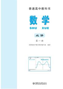 苏教版高一数学必修第一册