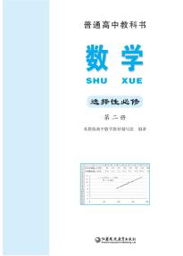 苏教版高二数学选择性必修第二册