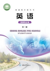 重大版高三英语选择性必修第三册